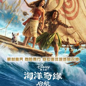 人类为什么一定要离开海岸?从《海洋奇缘:启程》谈远航、成长与自由 - 218