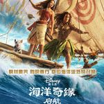 人类为什么一定要离开海岸？从《海洋奇缘：启程》谈远航、成长与自由 - 218
