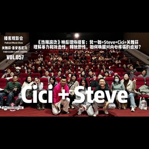 梵一如+Steve+Cici《热辣滚烫》：如何唤醒对内心疼痛的感知？- 057