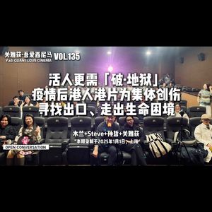 活人更需「破·地狱」，疫情后港人港片为集体创伤寻找出口、走出生命困境 - 135