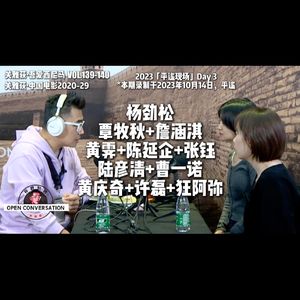 2023「平遥现场」Day 3（下） 张钰+陆彦清+曹一诺+黄庆奇+许磊+狂阿弥 - 140