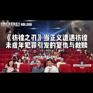 杨大壹+韩夏《彷徨之刃》当正义遭遇彷徨，未成年犯罪引发的复仇与救赎 - 086
