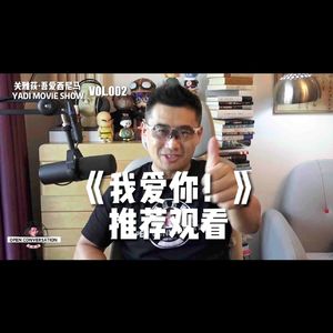 《我爱你!》:我给【推荐观看】- 002