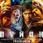 《群星闪耀时》：中国科幻真正要抵达的，不是宇宙，而是我们自己的历史 - 221