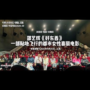 简里里+格桑+梵一如:邵艺辉《好东西》一部贴地飞行的都市女性喜剧电影 - 126