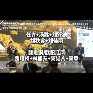 平遥现场之观众票选之夜,观众评审、志愿者、组委会影展总结谈 - 121