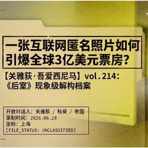 一场匿名照片引爆全球3亿美金票房，现象级电影《后室》梦核全解构 - 214