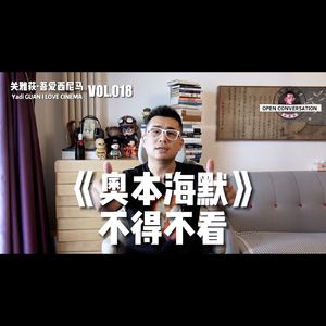 《奥本海默》（北京首映）：我给【不得不看】- 018