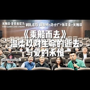 藤井树+范士广+张李亚《乘船而去》温柔以对生命的逝去与爱的永恒 - 075