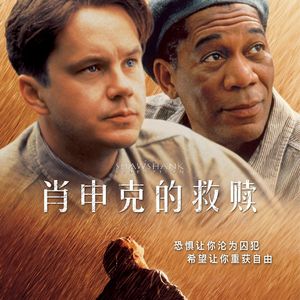 马凌×祝羽捷《肖申克的救赎》30年：我们依然需要希望，但更该警惕"驯化" - 236