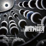 《群星闪耀时》那些历史上付出一生却未曾留下姓名的人，才是真正的群星，致敬！- 217