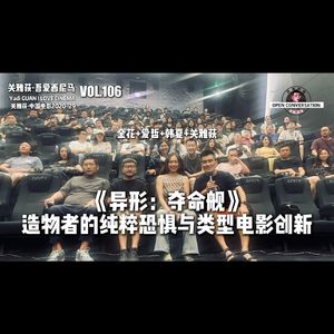 金花+韩夏+爱哲:《异形:夺命舰》造物者的纯粹恐惧与类型电影创新 - 106