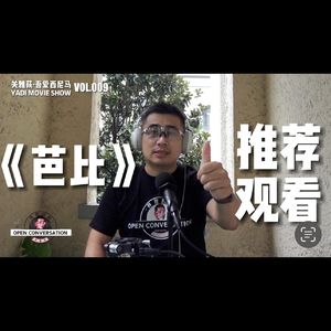 《芭比》:我给【推荐观看】- 009