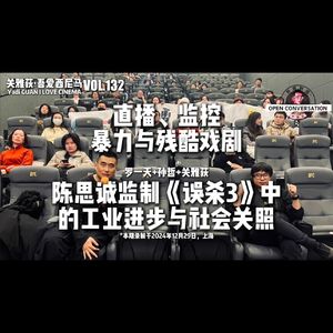 直播、监控、暴力与残酷戏剧，陈思诚监制《误杀3》中的工业进步与社会关照 - 132