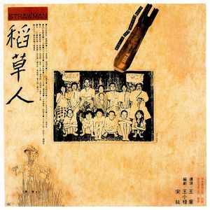 台湾近代三部曲-《稻草人》、《香蕉天堂》、《无言的山丘》