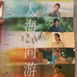 艺术佳片《人海同游》首映:共赴一场借来的时光