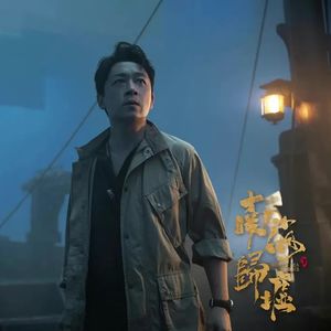 一周内从紧急撤档到突然空降，鬼吹灯《南海归墟》到底经历了什么？