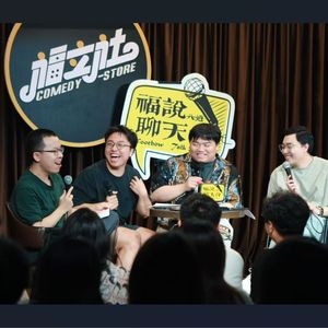 福说聊天会：没人能从我的手里赢走“九百万”！