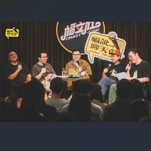 福说聊天会：冲动会后悔，发疯治百病！