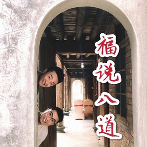 福说聊天会：我都网购了些啥