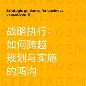 07：沟通：连接战略与行动的桥梁