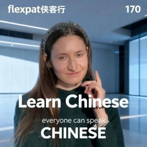 170老外别背了!和中文像朋友一样聊。 Stop Memorizing! Start Chatting