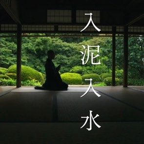 Vol14 当你觉察到意识时｜把心松开&入泥入水