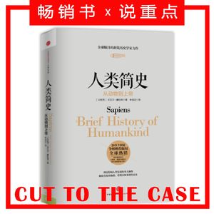 人类简史:从动物到上帝 | 超级畅销书解读