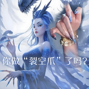 哪吒2爆火，敖闰美甲竟成顶流？