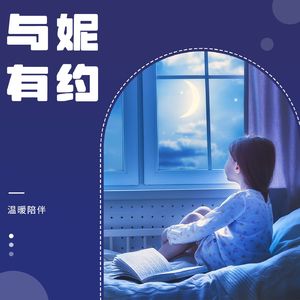 真心与信任：珍爱那个让你开心的人