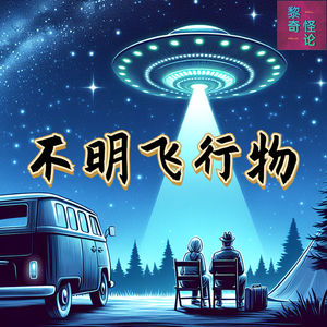 亲见神秘的不明飞行物现身，真是外星人的证据？