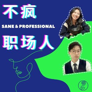 11.「春节特辑」大厂产品聊内容生态与职场打怪