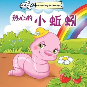0093 你有察觉有地下工作者称呼的“蚯蚓”是野生动物吗？