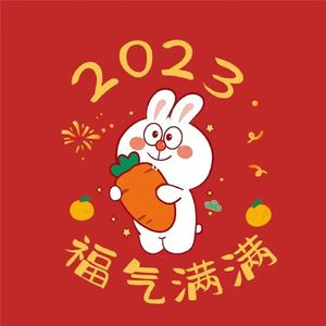 0108 新春佳节啦 兔年聊兔子你最关注兔兔那些故事呢
