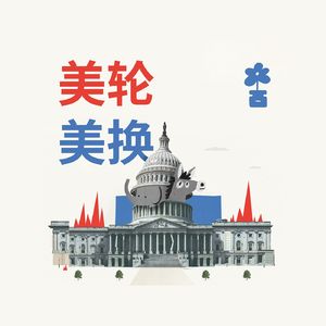 003 | 四审特朗普 Trump's Four Indictments, Explained