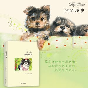 狗的故事19，只吠过一声的狗