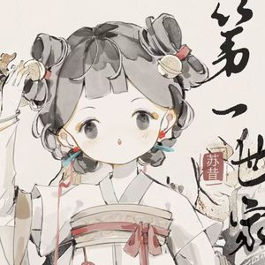 陆拾叁|女强升级流：如果我一直准备，好像就无法出发