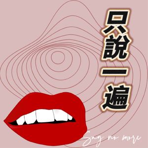 014 未经审视的生活不值得过:你想不想,重启人生?