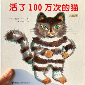 心理咨询师读绘本《活了一百万次的猫》：从自恋之爱到客体之爱才算真正活过一次！