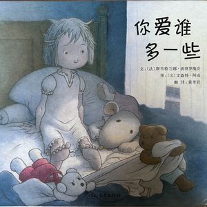 妒忌心的发展和影响远没有想象中那么简单——心理咨询师读绘本《你爱谁多一些》