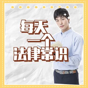 法律的印迹37：“米兰达警告”