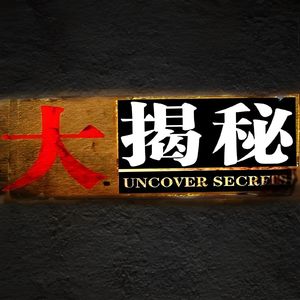 34 喜剧综艺大揭秘