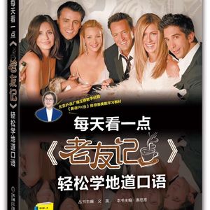 21-12-2跟《老友记》学美语 132 干脆停顿p+w【剧情】菲比解雇莫妮卡 You’re fired!