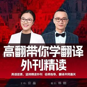 23-5-15【高翻带你学翻译】君主的时尚，伊丽莎白女王：一部独特的视觉词典