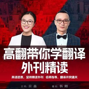 23-4-24【高翻带你学翻译】国产电动车崛起，就买“中国制造”