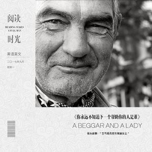 17-9-25 【英语美文】BEGGAR AND LADY 乞丐与女士——你永远不知道下一个帮你的人是谁