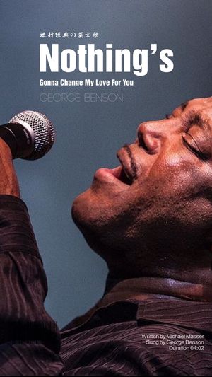 19-4-16 K歌带你飞！《此情永不移》Nothing’s Gonna Change My Love For You