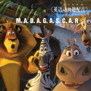 18-1-5 #英语动画电影趣配音#(十五)《马达加斯加》经典片段1 动物园开场大秀!