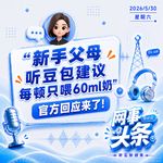 热点：官方回应“新手父母听豆包建议每顿只喂60ml奶”