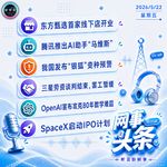0522热点｜腾讯推出AI助手马维斯;三星罢工暂缓;OpenAI攻克数学难题;SpaceX启动IPO